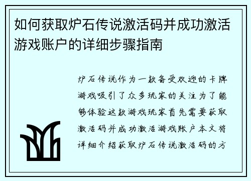 如何获取炉石传说激活码并成功激活游戏账户的详细步骤指南