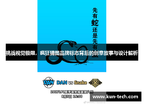 挑战视觉极限，疯狂猜图品牌标志背后的创意故事与设计解析