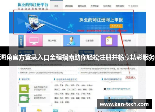 海角官方登录入口全程指南助你轻松注册并畅享精彩服务