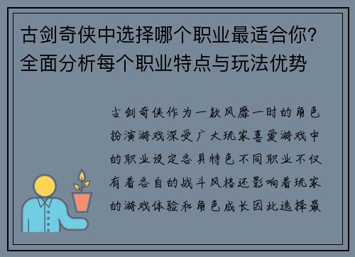 古剑奇侠中选择哪个职业最适合你？全面分析每个职业特点与玩法优势