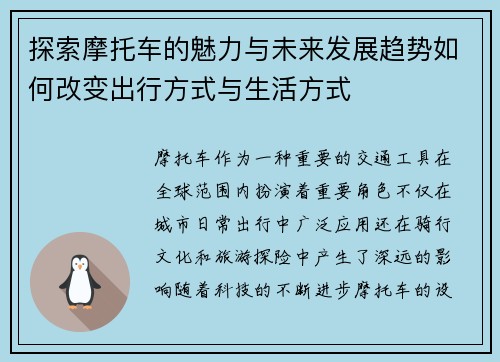探索摩托车的魅力与未来发展趋势如何改变出行方式与生活方式