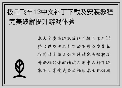 极品飞车13中文补丁下载及安装教程 完美破解提升游戏体验